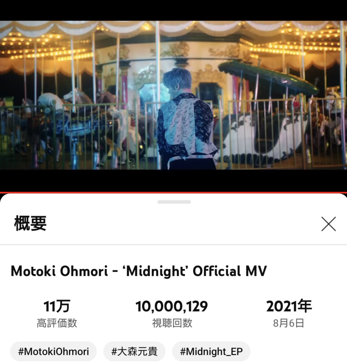 nory_ay's tweet photo. 「Midnight」Official MV
1000万回再生おめでとう💜🎠✨

Whatever it is let's do to the dawn
紛れればいいんだ 忘れるまで

#大森元貴
#MotokiOhmori
#Midnight_EP

❁YouTube
https://t.co/ftXb5n65oO https://t.co/uZD1SFZqp6