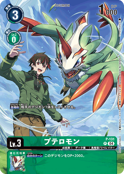 デジモンカード キャンペーン 高価買取情報 デジモンリベレイター