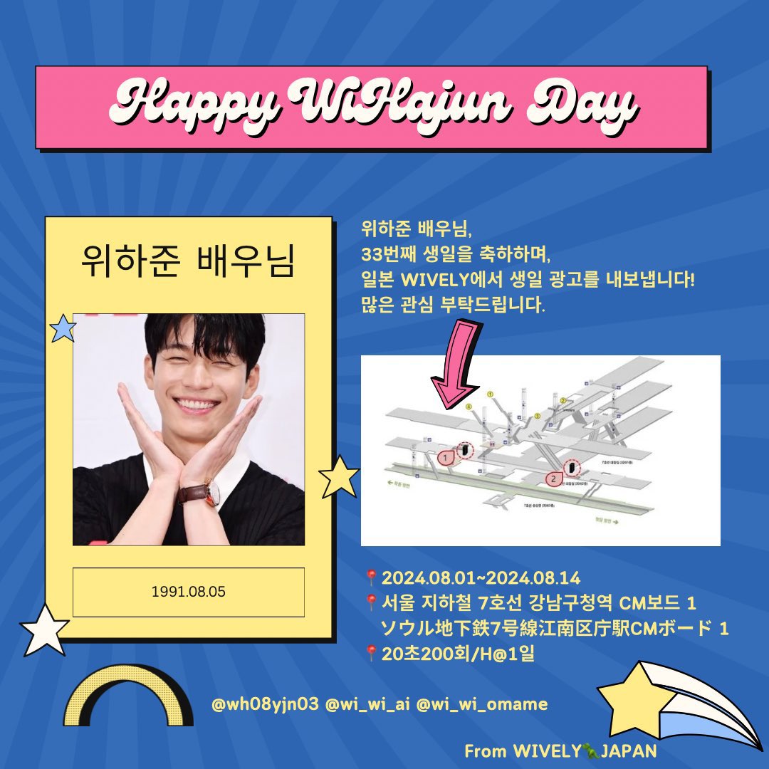 fm3135fm's tweet photo. #HappyWiHajunDay
ใฆใฃใใธใฅใณใใใฎ่ช็ๆฅใฎใ็ฅใใจใใฆใๆฅๆฌใฎWIVELYใงใปใณใคใซๅบๅใๅบใใใใจใซใชใใใ๐
ๅๅ ใใฆใใ ใใฃใๆนใ
ใใใใใจใใใใใพใ๐ญโค๏ธ
๐2024.08.01~2024.08.14
๐ใฝใฆใซๅฐไธ้7ๅท็ทๆฑๅๅบๅบ้ง
CMใใผใ 1
ๆธก้ใใใๆนใฏๆฏ้่ฆใซใใฃใฆใฟใฆใใ ใใโก https://t.co/IaHJuXK8C6
