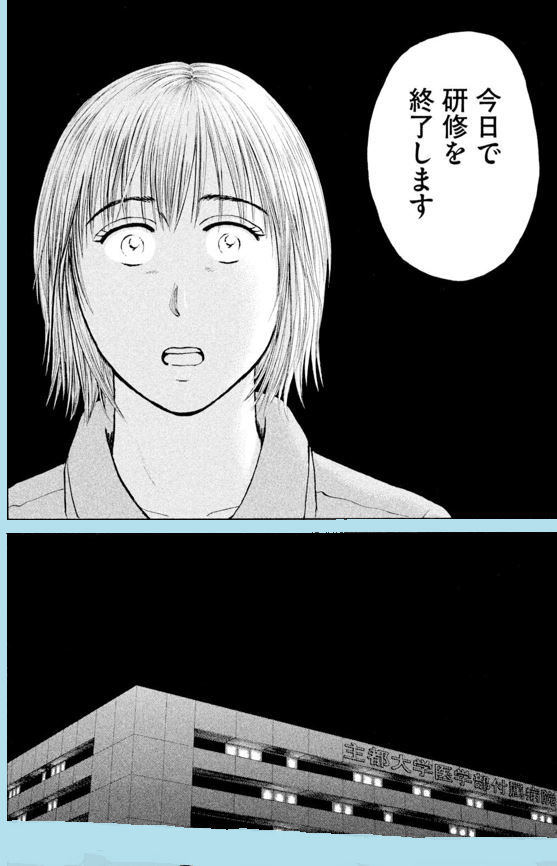 【真実は闇の中へ・・・とは、いかないからね!!】

あおい「大学病院<救命救急>研修編」㉑ 0/3 