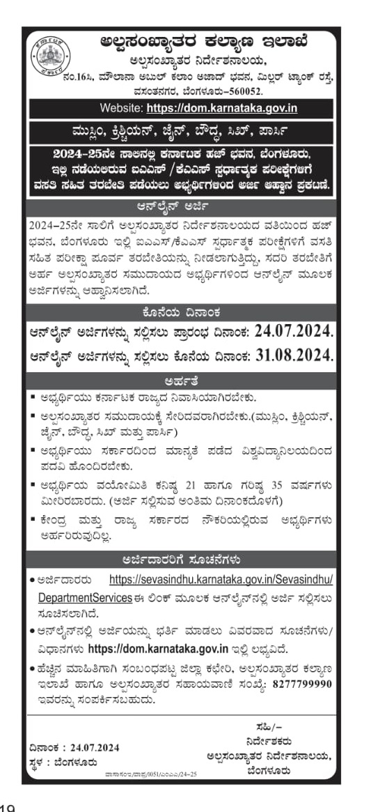 Online applications are called for Residential #IAS  &amp; #KAS Coaching at Haj Bhavan Bengaluru through Seva Sindhu portal for students belonging to minority community of Karnataka State for the year 2024-25. Last date for submission applications 31.08.2024 @GOKDOM