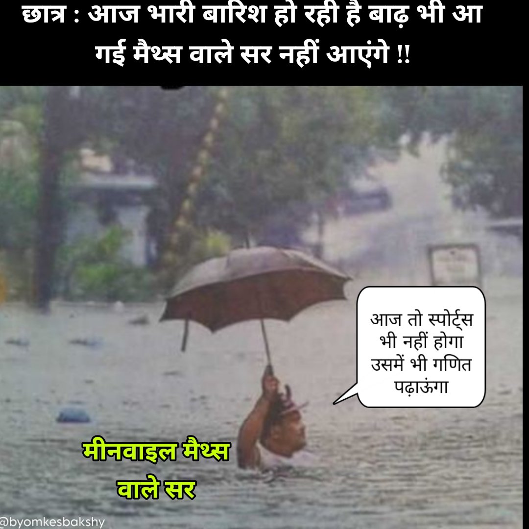 भारी बारिश हो रही है 🌧️🌧️🌧️