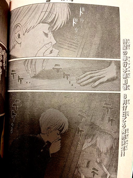今週の #写らナイんです 17話は 少年サンデー35号に載ってます!  テケテケ、襲来────  あと単行本8月頃に出ます