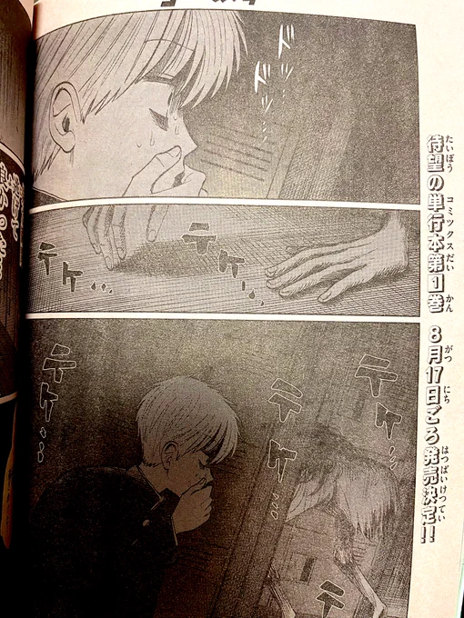 今週の #写らナイんです 17話は 少年サンデー35号に載ってます!  テケテケ、襲来────  あと単行本8月頃に出ます