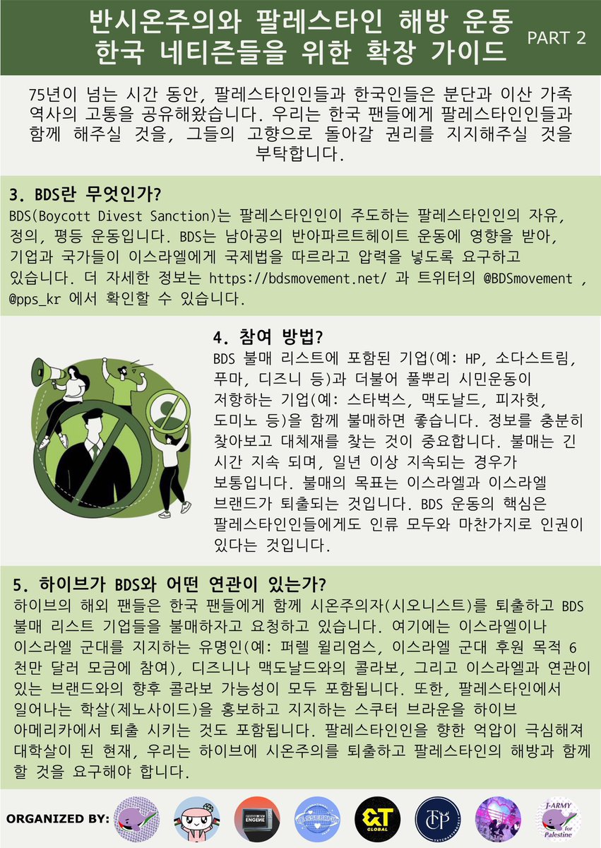 devotiontannies's tweet photo. ARMY HELP RT &amp; REPLY!!

Remove Scooter Braun from HYBE
 @HYBEOFFICIALtwt Divest from Zionist collaborators and ties. Stop funding genocide and apartheid. 

#하이브는시오니스트를퇴출하라 #HYBEDivestFromZionism https://t.co/3TdfflgUJx