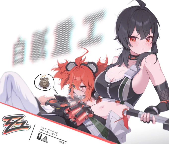 クレタ &amp; グレース#zzzero #ゼンゼロ 
