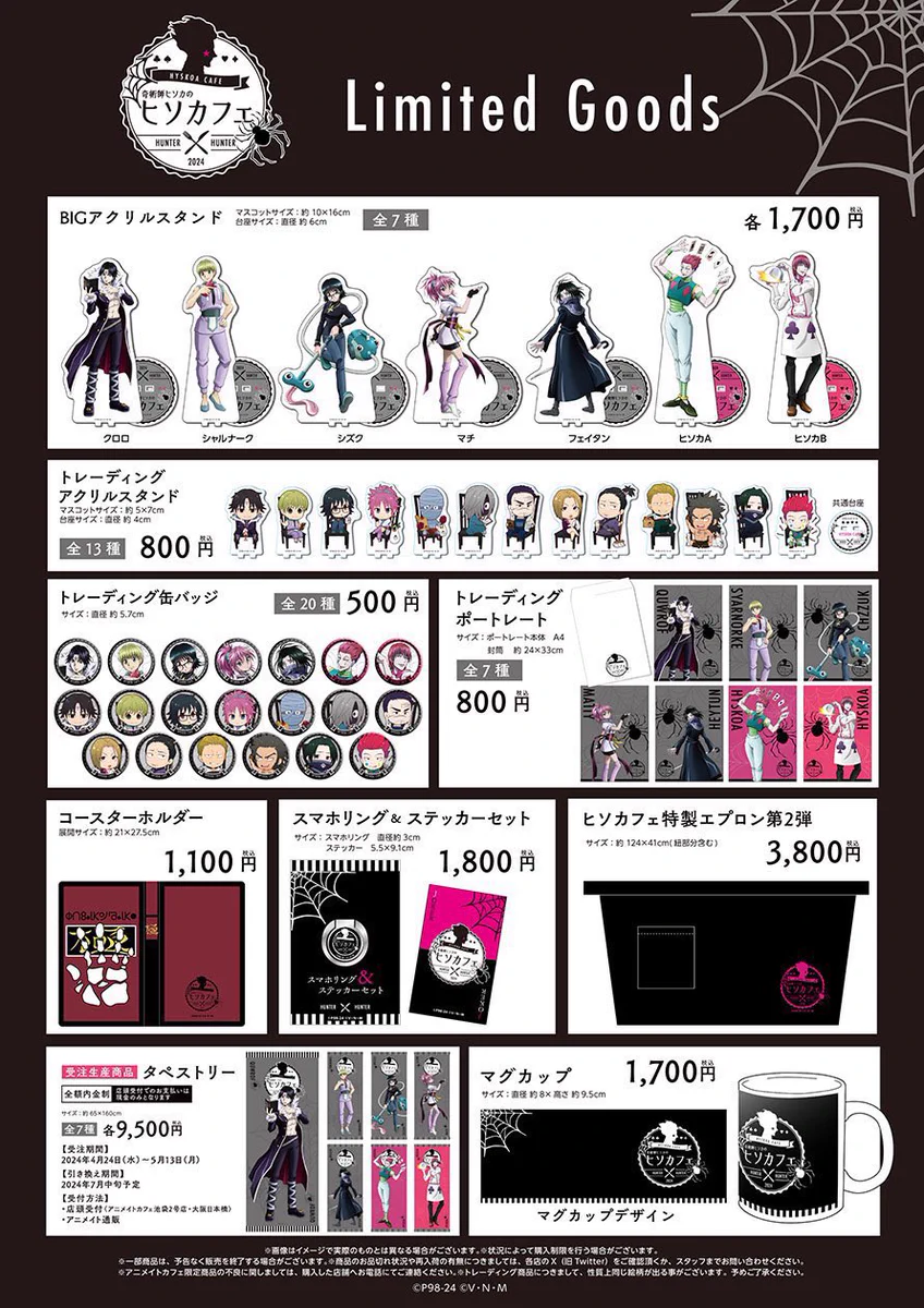 ヒソカ グッズ まとめ売り タペストリー HUNTER×HUNTER(ハンターハンター)グッズ情報【非公式】 on X: 