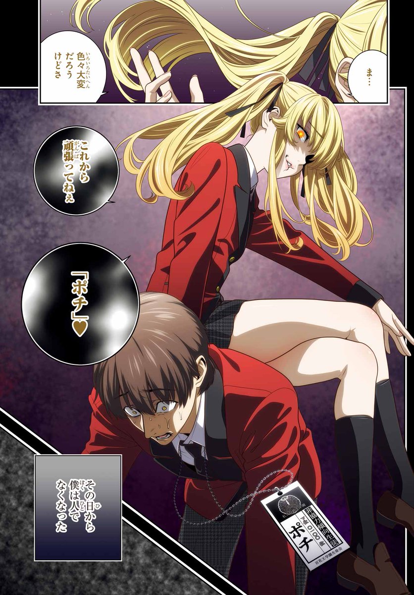 賭ケグルイ』ガンガンJOKER8月号では、第1話の冒頭と同じ場面……鈴井と