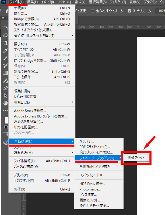 AdobeSupportJ's tweet photo. 📷Photoshop【ver25.11】アップデート情報📷

【画像アセット】機能の場所が変更🙌
ファイル＞自動処理＞ジェネレータープラグイン＞画像アセット
に変更になっています。

この機会に是非チェックしてください😉 https://t.co/HJK3nlI9MH