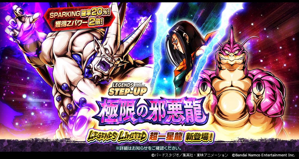 LEGENDS STEP-UP - 極限の邪悪龍 -」開催！！】 LEGENDS LIMITED「超一