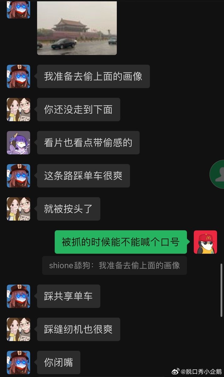 群友真是人才辈出，还有要去偷城门楼子上画像的🥹 https://t.co/NBFyqRyLz6