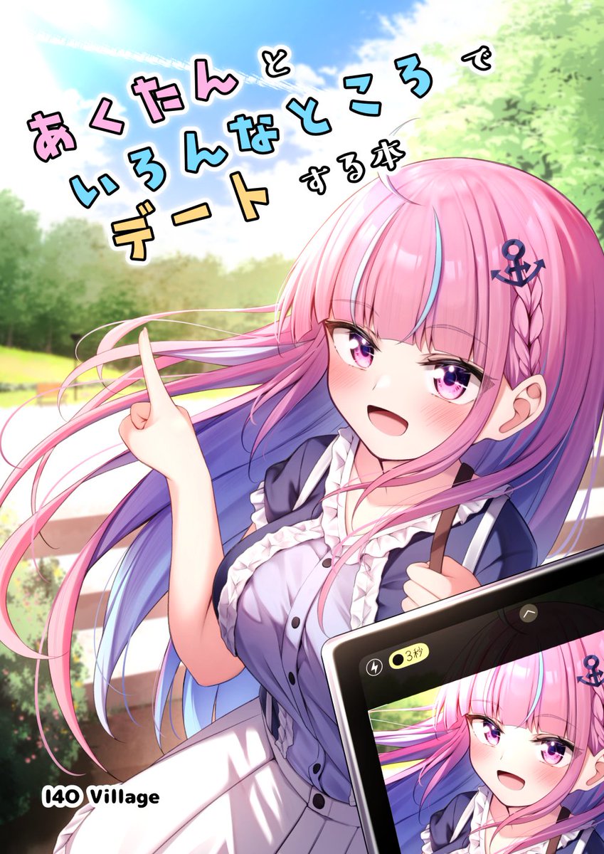 #C104  夏コミ新刊の予約が開始されました!あくたんとのデート漫画です⚓️  🍈通販はこちら🍈 