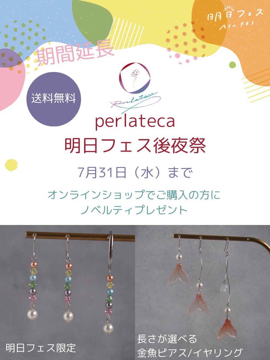 perlateca's tweet photo. 【明日フェス後夜祭期間延長！】

#明日フェス後夜祭 
7月31日（水）まで

\送料無料/
明日フェス限定作品の取り扱いはこの日までとなります

#カラコレ7 at 神戸マルイの
開催に合わせての延長です

イベント限定カラーブラウンの取り扱いもしばらく予定がありませんので、お見逃しなく！ https://t.co/FyV49HkI6d