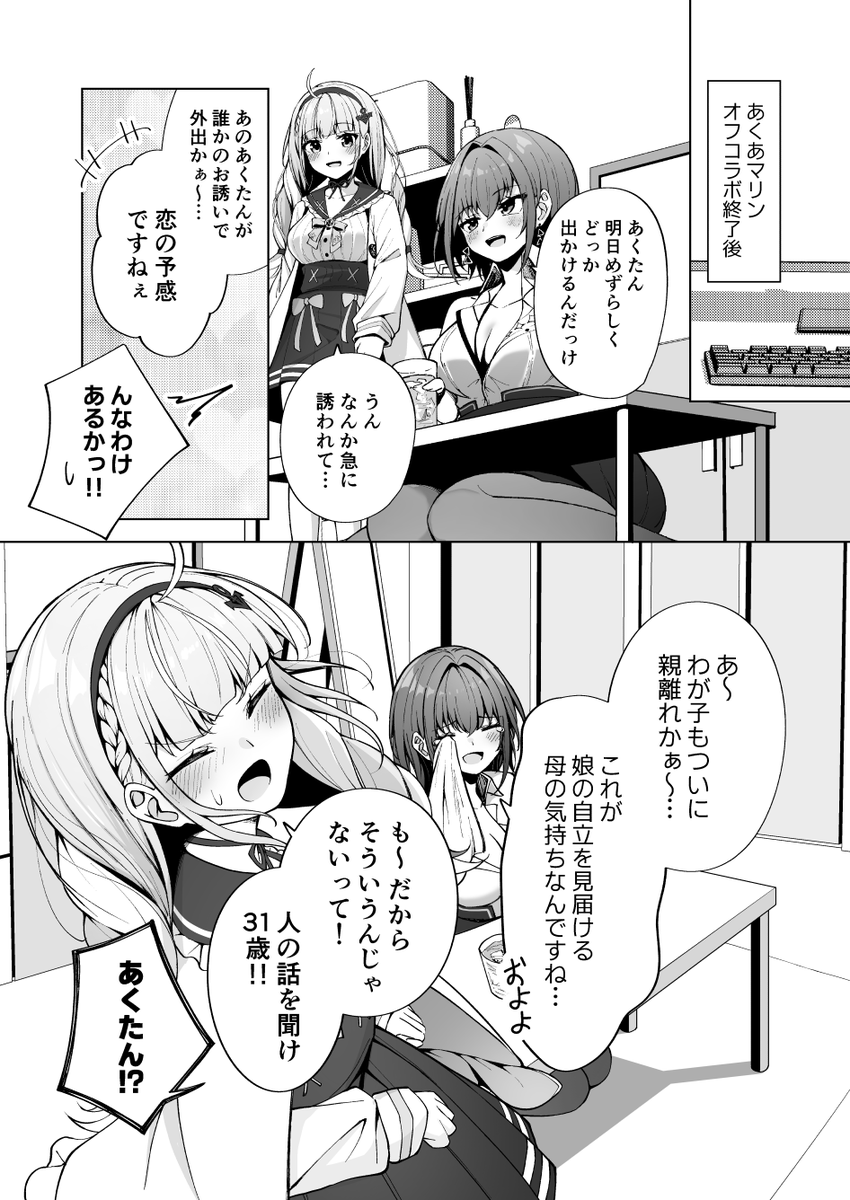 #C104  夏コミ新刊の予約が開始されました!あくたんとのデート漫画です⚓️  🍈通販はこちら🍈 