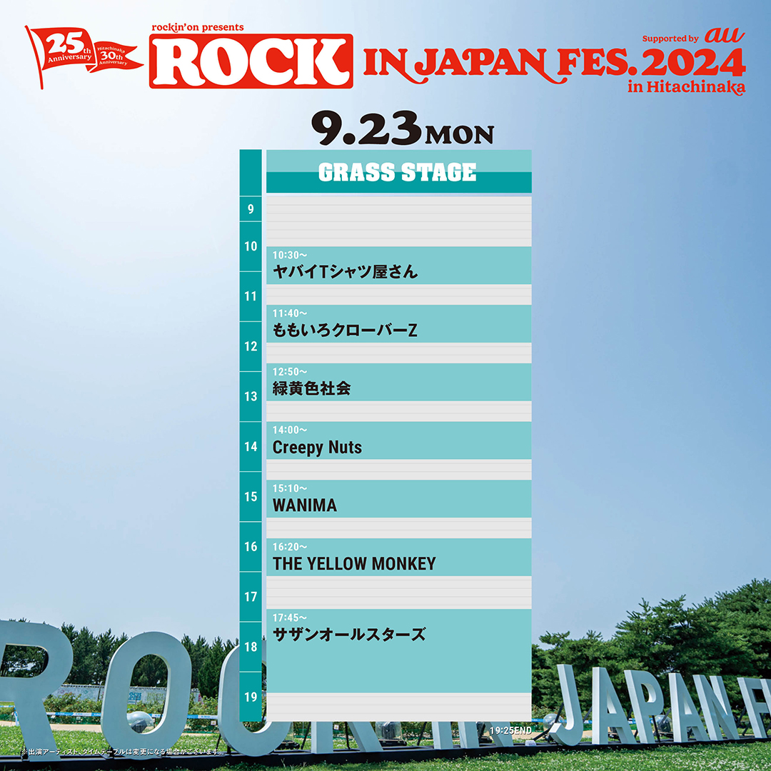 sasfannet's tweet photo. ROCK IN JAPAN FESTIVAL 2024
in HITACHINAKA⛵️🎸
タイムテーブルが発表となりました😊⏰

#サザンオールスターズ は9月23日(月・振休) 17:45から‼️
10日間にわたる今年の #ロッキン 全体の大トリを務めさせていただきます🔥

☑️https://t.co/M3pQ12gArT

#RIJF2024 https://t.co/ZsZWKnVL2A