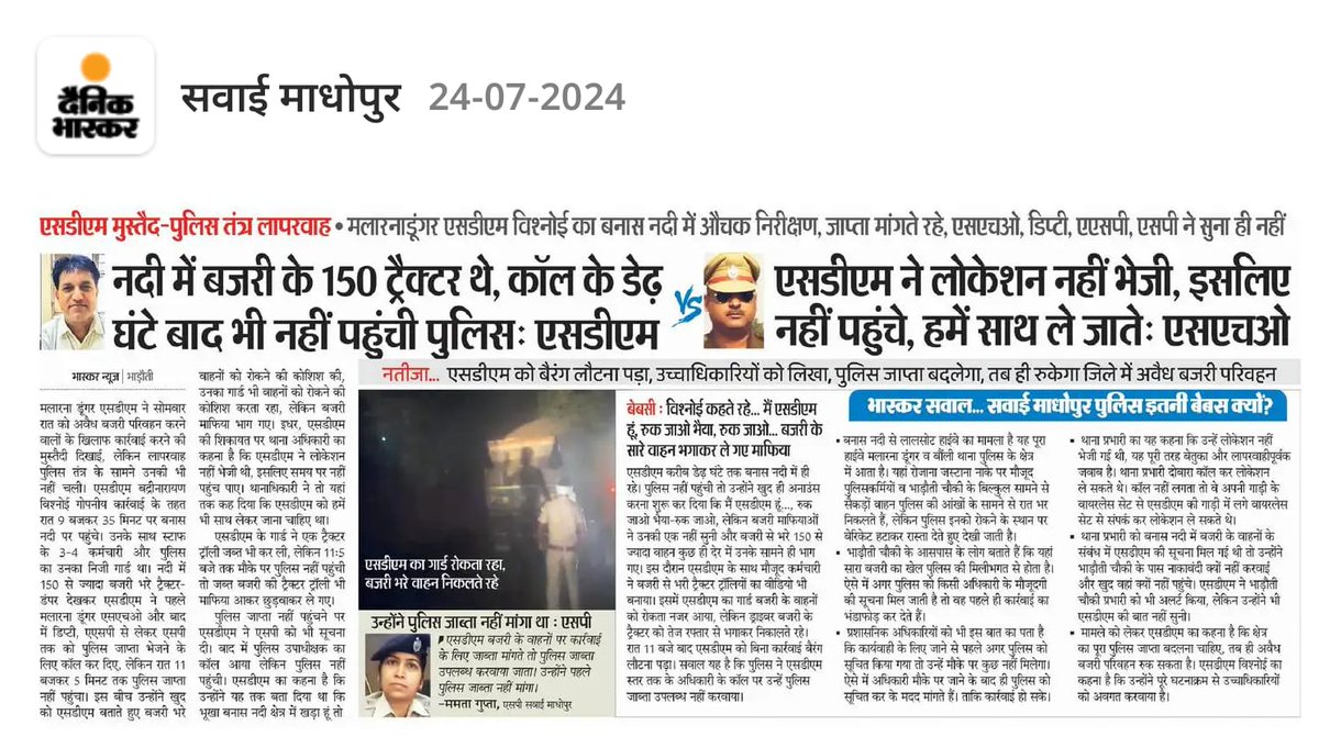 सवाई माधोपुर...खबरदार, न पुलिस, न ही प्रशासन। यहां माफिया ही सरकार है।