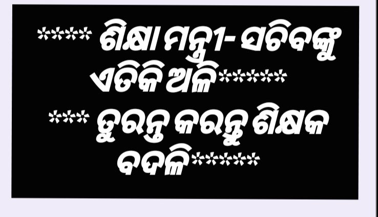 NarsimaTan4898's tweet photo. @TEACHERSAS56451 @MohanMOdisha @NityanandaBJP @SMEOdisha https://t.co/NhfqRh9THn
