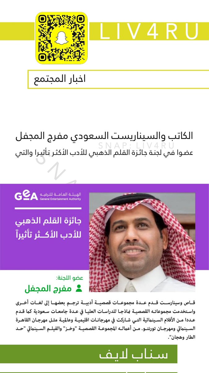 الكاتب والسيناريست السعودي مفرج المجفل
عضوا في لجنة جائزة القلم الذهبي للأدب الأكثر تأثيرا
<a href="/Mofarrej_m/">امفرج المجفل</a> 
#الرياض #موسم_الرياض 
<a href="/Aliabothneen/">علي بن ناصر ابوثنين</a> @w_8nr <a href="/bader_226/">بدر الناحــز</a>