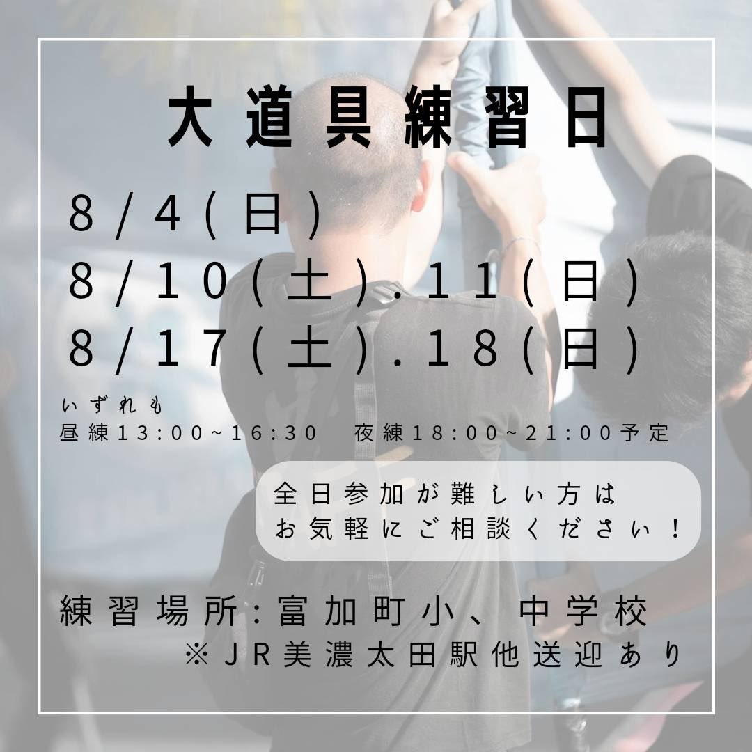 haburi2000's tweet photo. 【大道具隊募集】
　どまつりで一緒に戦ってくださる大道具隊を募集してます！💪
踊るのは難しいけど、どまつりに参加したい！
大道具やってみたい！など少しの気持ちからでも大丈夫です！半布里がしっかりサポートします！🙆‍♂️
一緒に熱い夏を過ごしませんか！🔥
　日程相談等、詳細はDMにて！🙋‍♂️ https://t.co/YIdNmNFuSZ