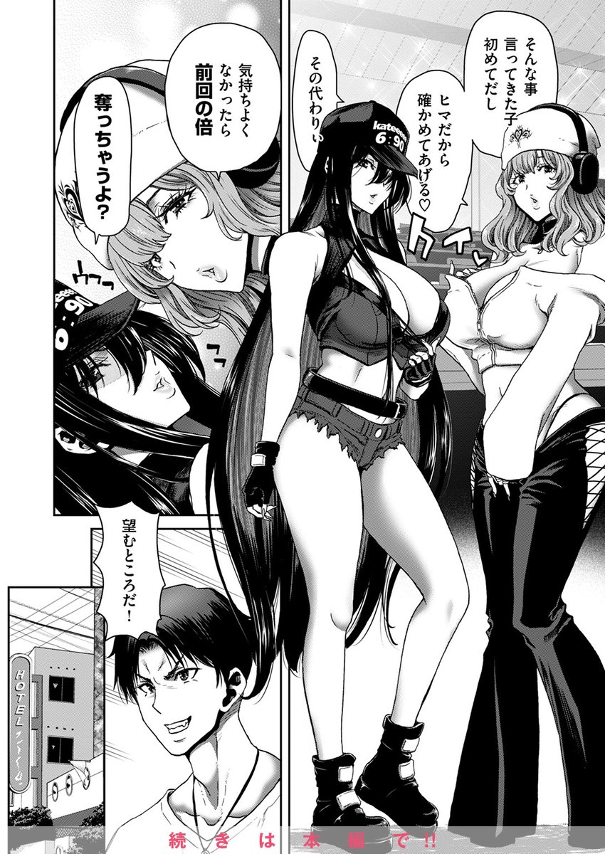 【本日各社一斉配信】#AD

『COMIC失楽天 2024年08月号』

収録作:ヤバい女女にむしられた
著:堀博昭(@polinky666)

「あたしたちとぉ すっごいキモチイイ事しない?」

▼単話▼
https://t.co/GLxjhxjggo
▼雑誌▼
https://t.co/lZXbNfKX2A 