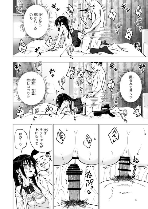 🔞18歳になった瞬間からパパ活をはじめるJKの話❤️12 