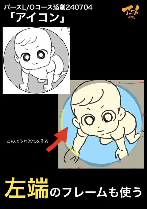 パースL/Oコース添削240704「アイコン」 ●左端のフレームも使う