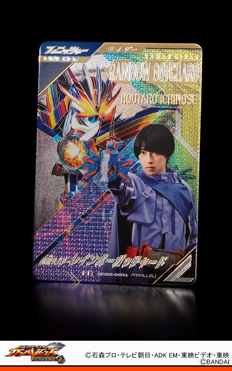 ガンバレジェンズLR パラレル仮面ライダーレインボーガッチャード ガンバレジェンズLR パラレル仮面ライダーレインボーガッチャード