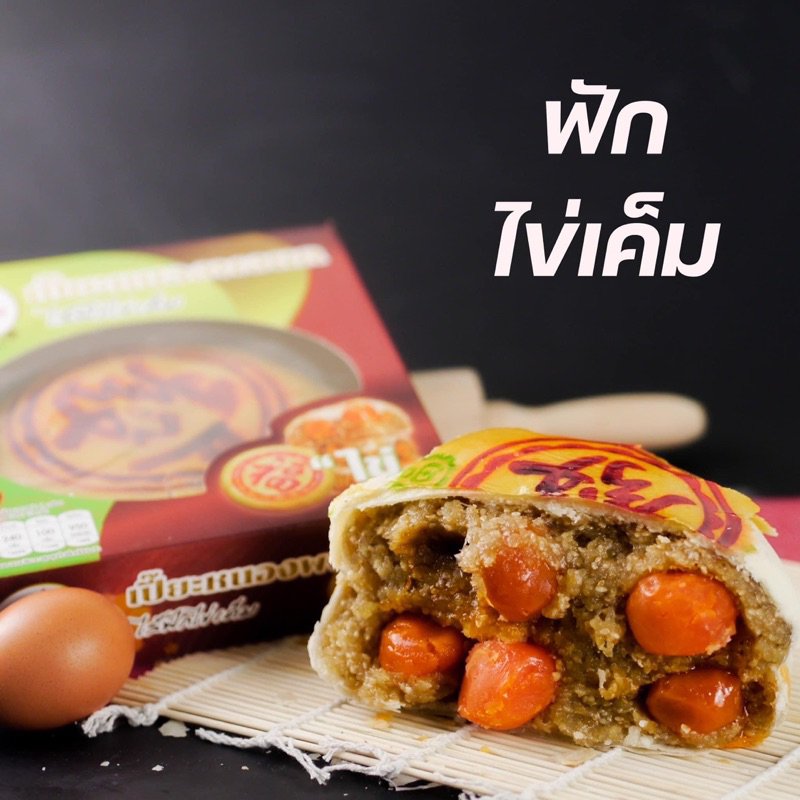 YYarnsopon's tweet photo. ขนมเปี๊ยะไส้ทะลัก  ไข่เค���มเต็มใบ ไส้แน่น แป้งบาง #ขนมเปี๊ยะไส้ทะลัก  ไข่เค็มเต็มใบ 5 ใบ  ไส้แน่น แป้งบาง นน.700กรัม‼️ ในราคา ฿150 ที่ Shopee https://t.co/EF4smehXXd https://t.co/qsUfwiR4Fl