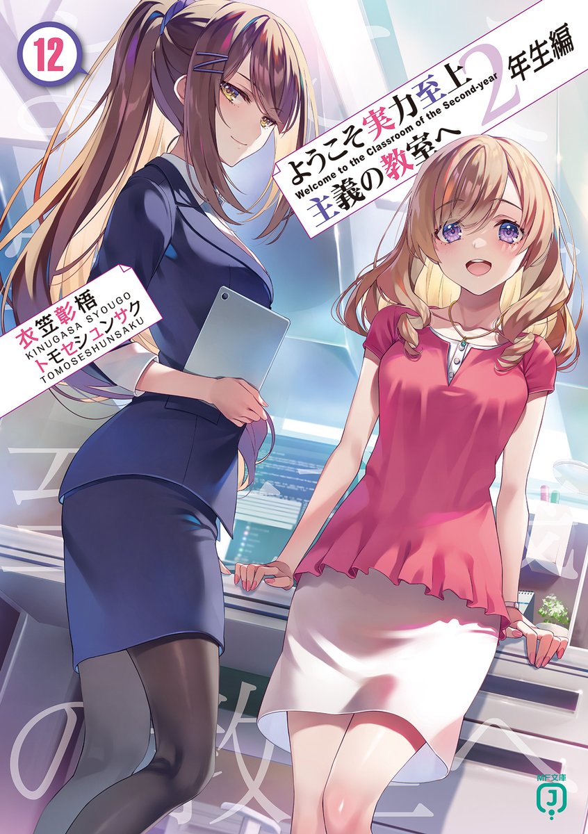 ようこそ実力至上主義の教室へ　よう実　ラノベ　24冊セット dショッピング |[新品][ライトノベル]ようこそ実力至上主義の