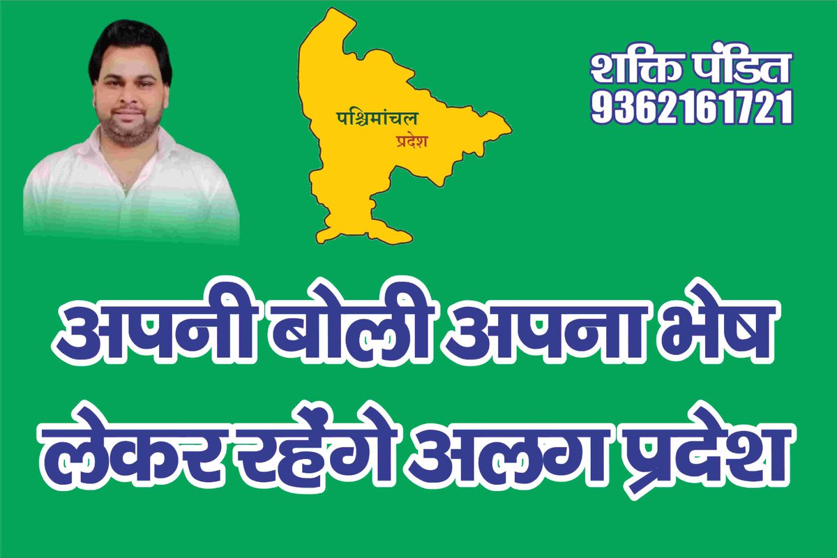 अलग प्रदेश के लिए यात्रा शुरू कर दी है सभी संगठन मिडिया बंधुओं ओर बुध्दि जीवी लोगो से अनुरोध है कि इस प्रयास में भेदभाव से ऊपर उठकर साथ चले। 
जय पश्चिमांचल तय पश्चिमांचल 
<a href="/PNP4Us/">Pashchimanchal Nirman Party(PNP)</a> <a href="/ajaykpanwar/">Adv. Ajay पंवार</a> <a href="/aajtak/">AajTak</a> <a href="/ssrajputINC/">Surendra Rajput ‏</a> <a href="/ajitanjum/">Ajit Anjum</a> <a href="/chikara_sanjeev/">Sanjeev Chikara</a> <a href="/SanjeevChikara/">पश्चिमांचल शामली</a>