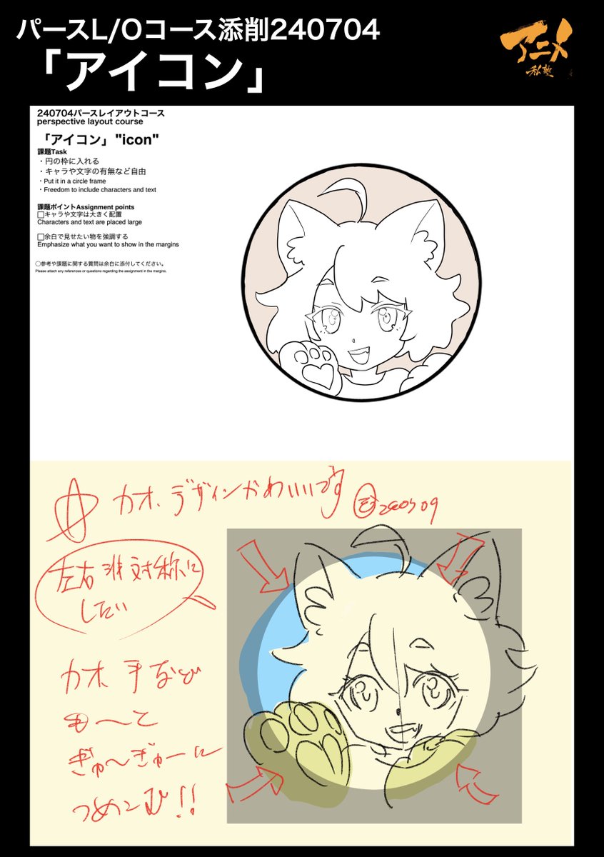 パースL/Oコース添削240704「アイコン」
●手や顔などフレーム内に大きく配置する 