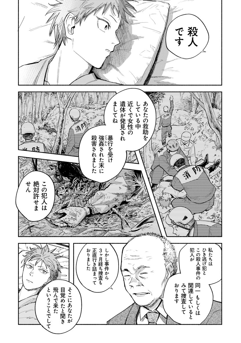 腕を失ったら幽霊が見えるようになった話(4/12) 