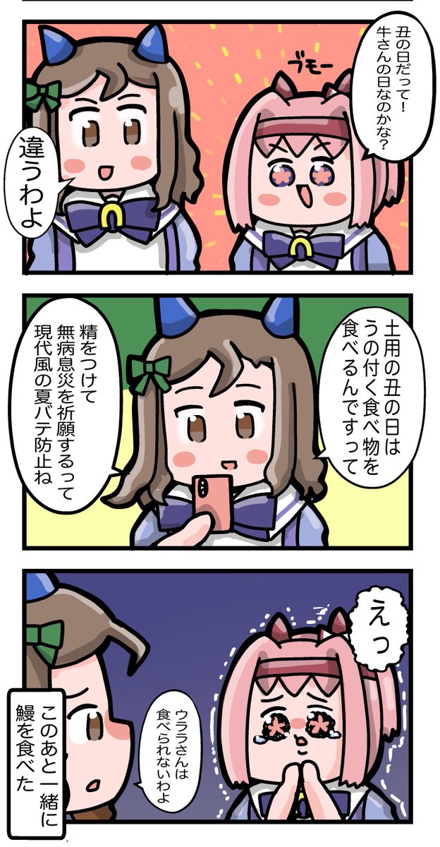 土用の丑の日