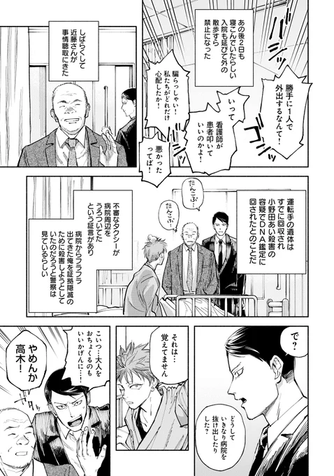 腕を失ったら幽霊が見えるようになった話(11/12) 