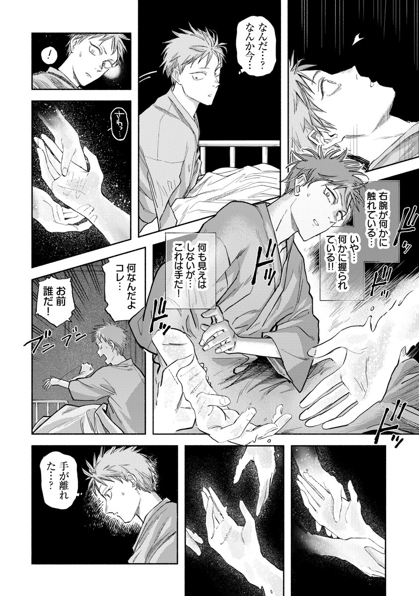 腕を失ったら幽霊が見えるようになった話(5/12) 