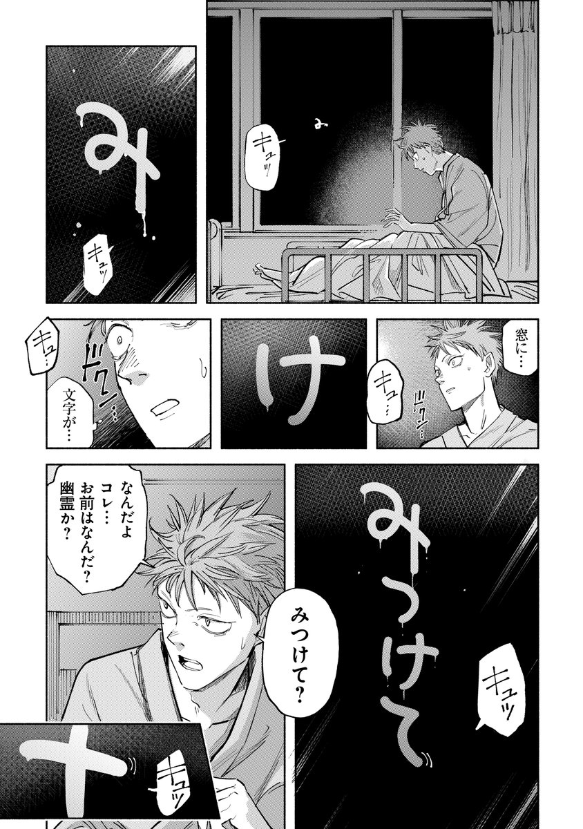 腕を失ったら幽霊が見えるようになった話(5/12) 
