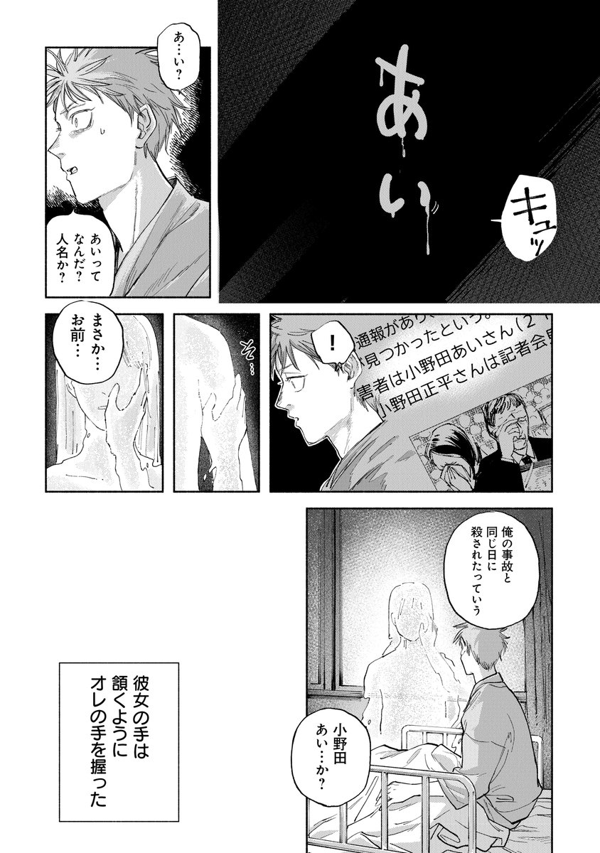 腕を失ったら幽霊が見えるようになった話(5/12) 