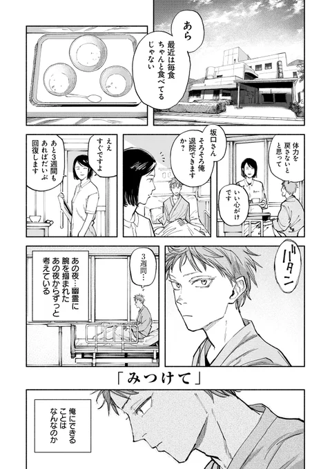腕を失ったら幽霊が見えるようになった話(6/12) 