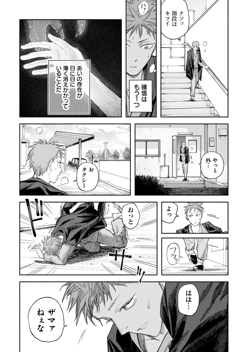 腕を失ったら幽霊が見えるようになった話(6/12) 