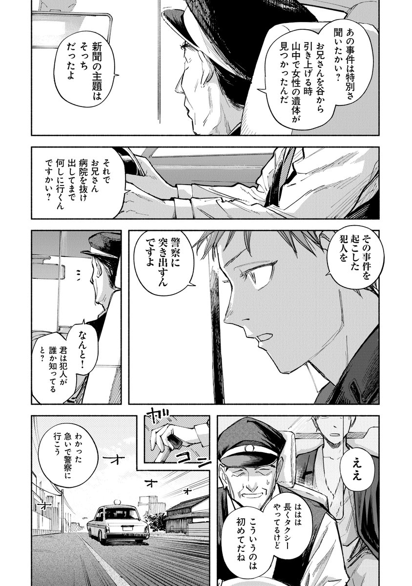 腕を失ったら幽霊が見えるようになった話(7/12) 