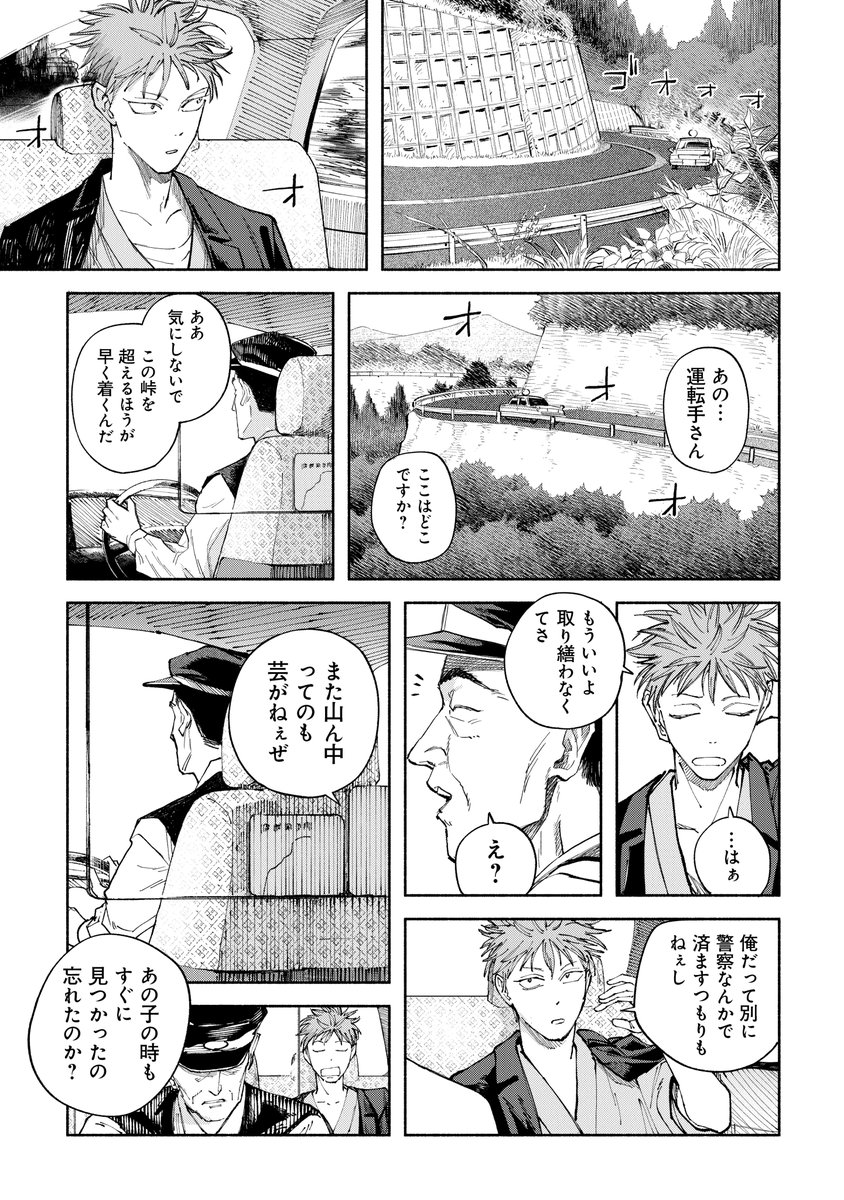 腕を失ったら幽霊が見えるようになった話(7/12) 
