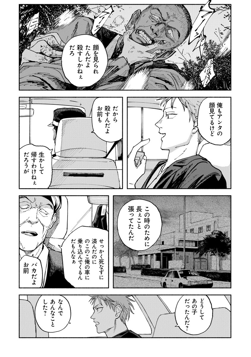 腕を失ったら幽霊が見えるようになった話(8/12) 