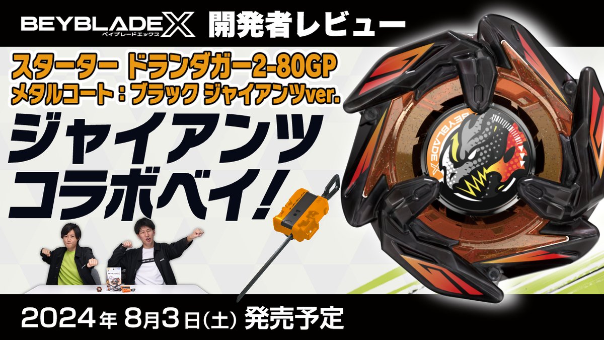 公式】ベイブレード開発チーム on X: 