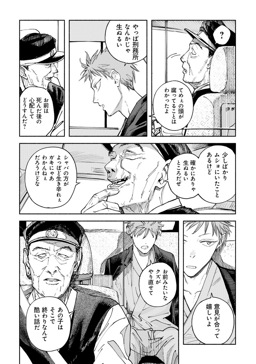 腕を失ったら幽霊が見えるようになった話(8/12) 