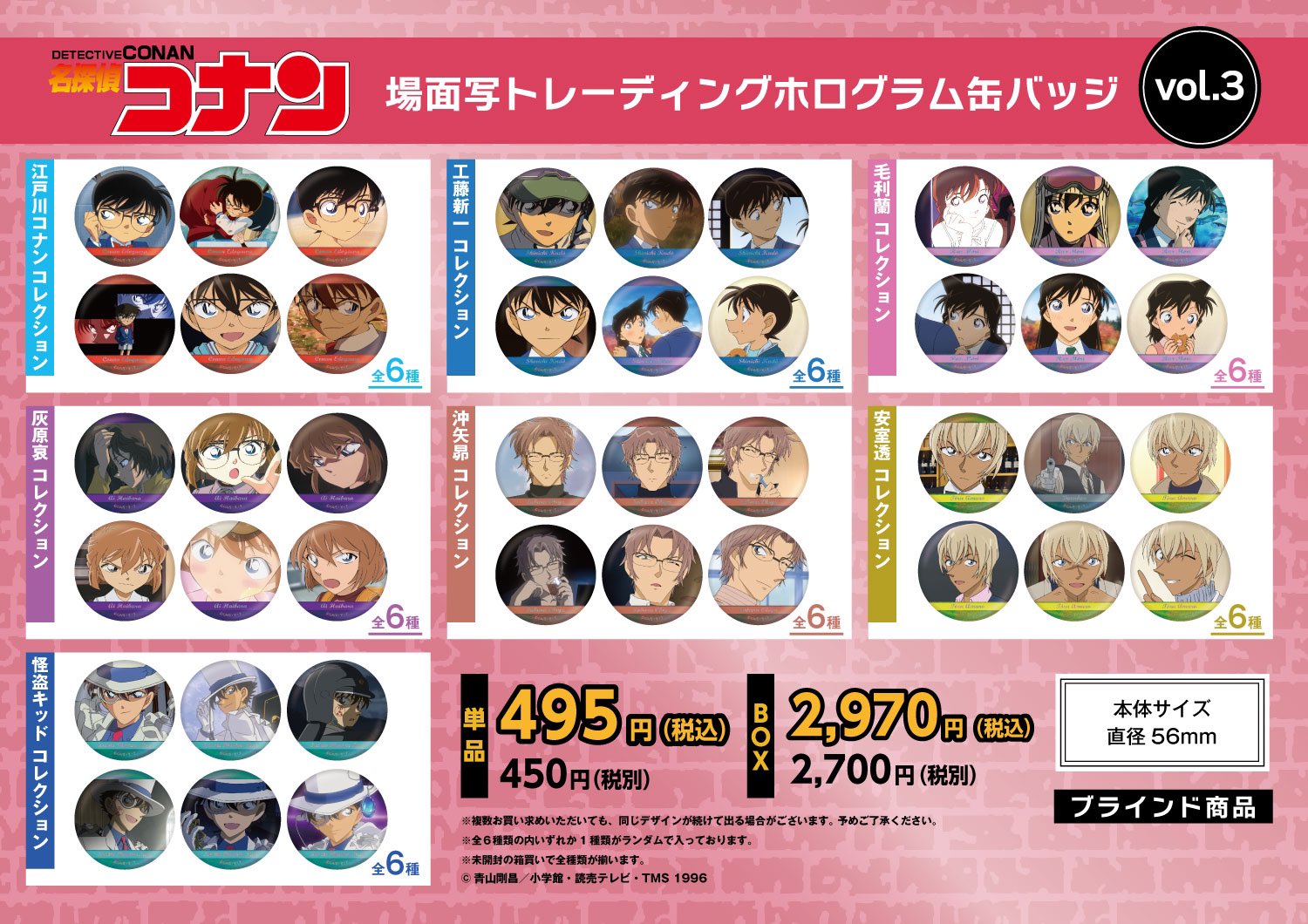 名探偵コナン コナンプラザ限定 場面写缶バッジ
