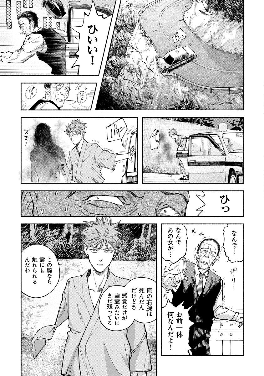 腕を失ったら幽霊が見えるようになった話(9/12) 