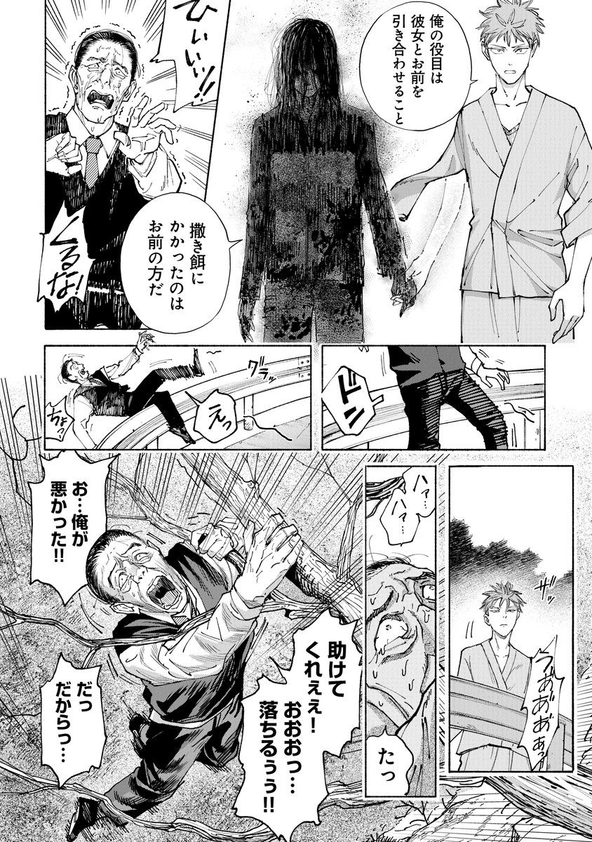 腕を失ったら幽霊が見えるようになった話(9/12) 