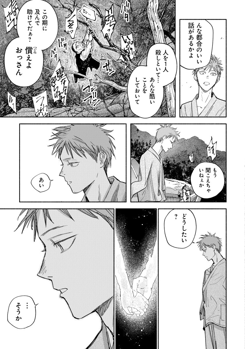 腕を失ったら幽霊が見えるようになった話(10/12) 