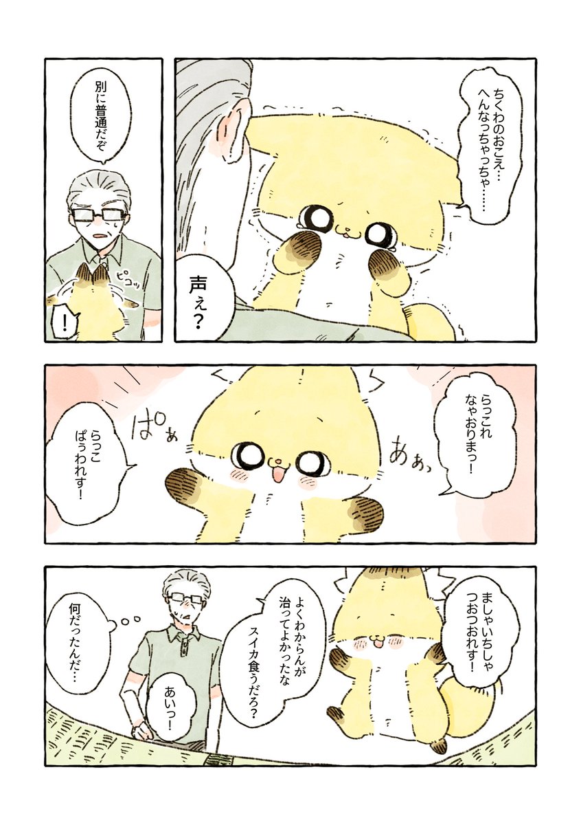抱っこパワー? 