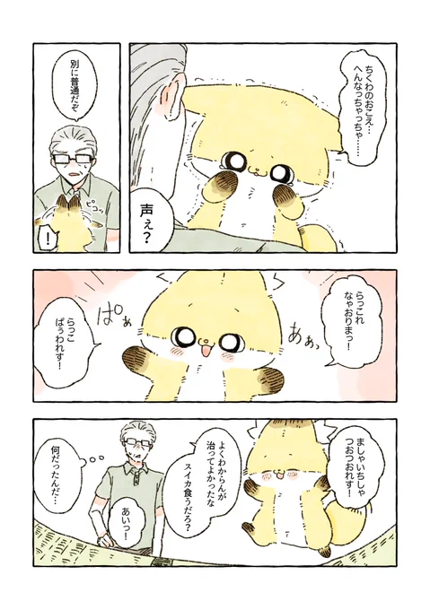 抱っこパワー? 